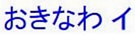 Regime Okinawa permet de vivre en bonne santé, et de vivre longtemps